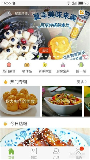 怎么在好豆菜谱app中搜索菜谱2