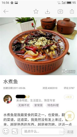 怎么在好豆菜谱app中搜索菜谱8