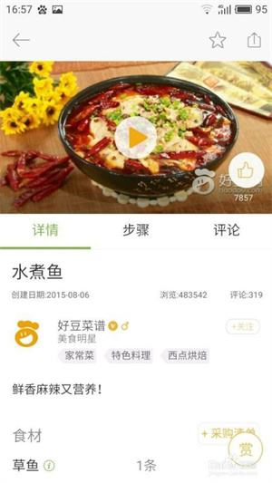 怎么在好豆菜谱app中搜索菜谱10