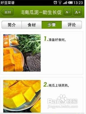 好豆菜谱app怎么使用3