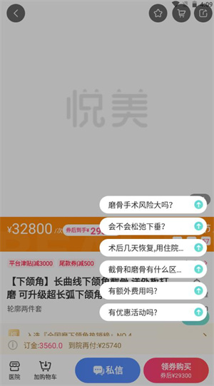 悦美APP如何购买商品3