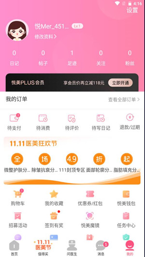 悦美APP如何编辑个人资料2