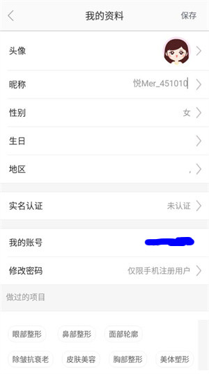 悦美APP如何编辑个人资料3