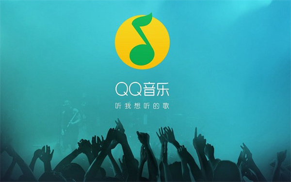 qq音乐软件下载合集