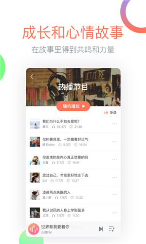 心理FM电台特色截图