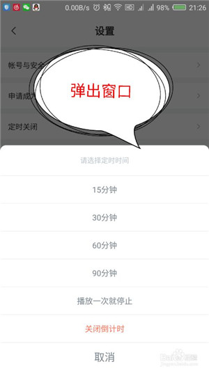 心理FM设置定时关闭截图3