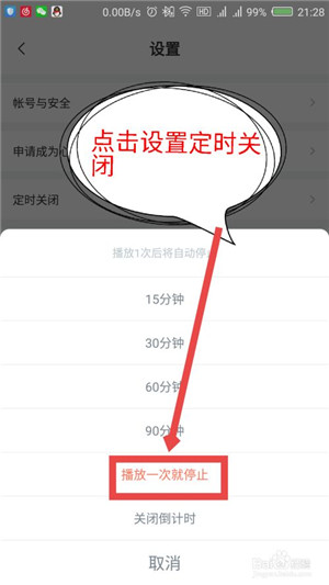 心理FM设置定时关闭截图4