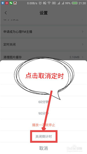 心理FM设置定时关闭截图5