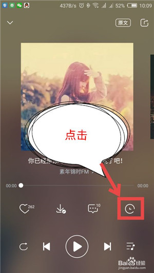 心理FM设置定时关闭截图6