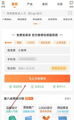 在猪八戒app上面怎么发布需求产品2