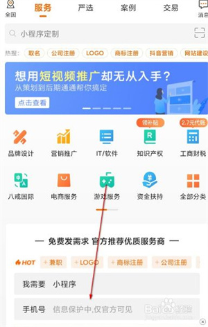 在猪八戒app上面怎么发布需求产品1