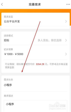 在猪八戒app上面怎么发布需求产品3