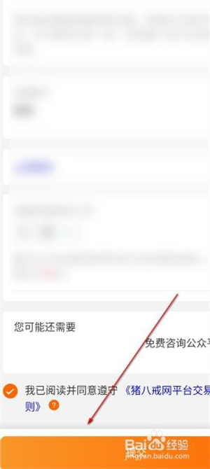 在猪八戒app上面怎么发布需求产品5