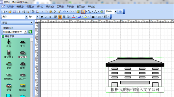 Visio2003常见问题截图1