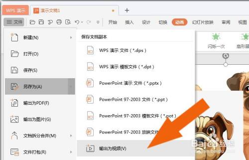 WPS2021怎么制作简单动画视频8