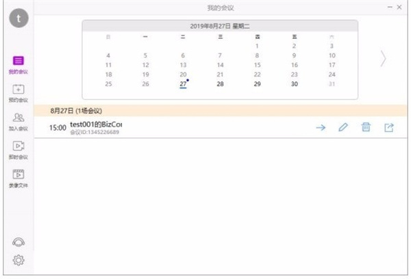 bizconf video pro官方版使用方法截图4