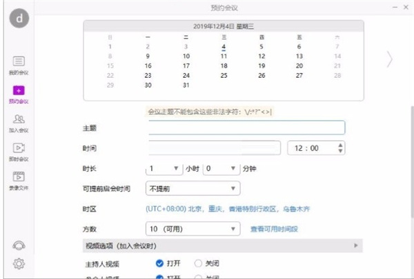 bizconf video pro官方版使用方法截图5