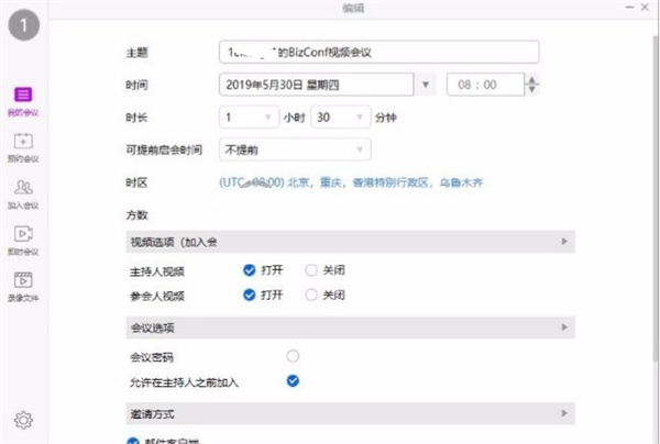 bizconf video pro官方版使用方法截图7