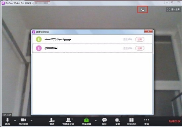 bizconf video pro官方版使用方法截图12