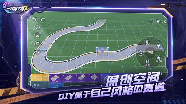 一起来飞车2免费版无限钻石 第2张图片