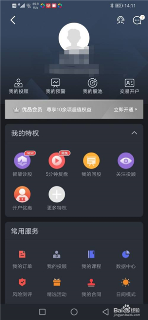 股票通开启夜间模式方法截图3