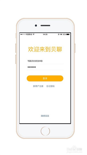 贝聊app怎么注册开通1