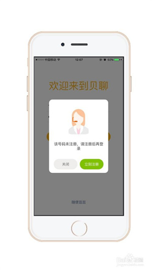 贝聊app怎么注册开通3