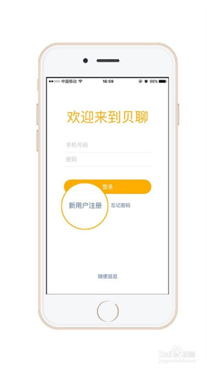 贝聊app怎么注册开通5