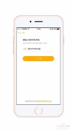 贝聊app怎么注册开通6