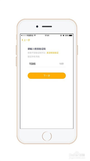 贝聊app怎么注册开通7