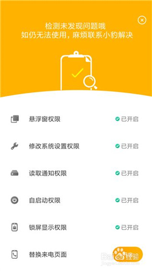 豹来电app怎么使用4