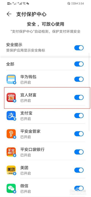 使用华为手机打开宜人财富支付保护中心截图5