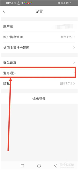 开启每日签到提醒宜人财富2