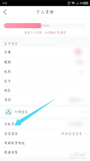 花粉儿app怎么更换手机号3