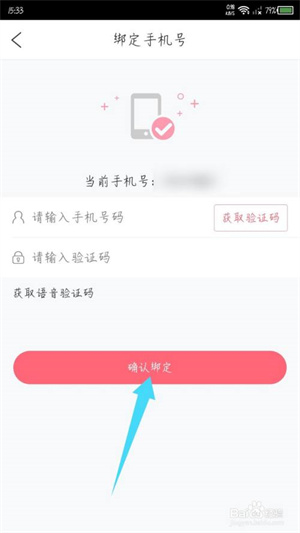 花粉儿app怎么更换手机号5