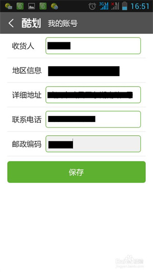 酷划app如何编辑收货地址6