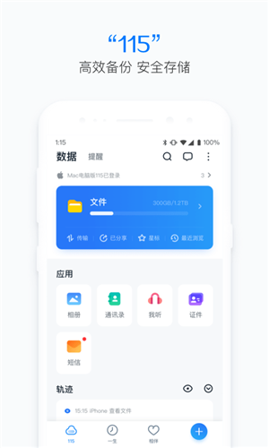 115网盘不限速版特色截图