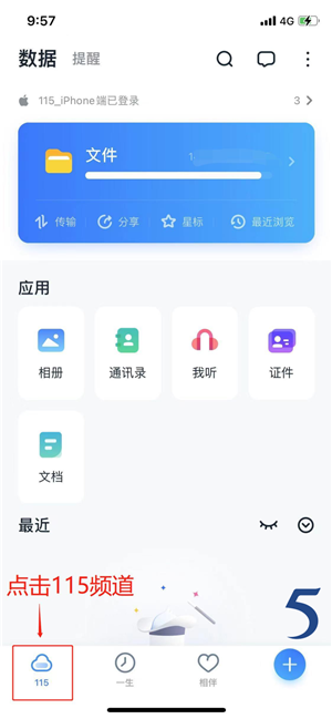 115网盘分享文件方法截图1