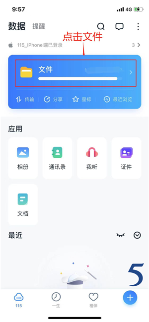 115网盘分享文件方法截图2