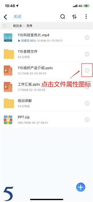 115网盘分享文件方法截图3