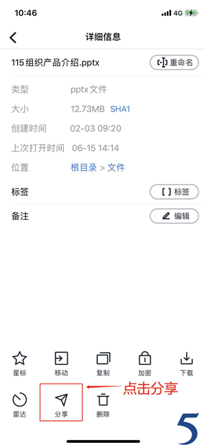 115网盘分享文件方法截图4