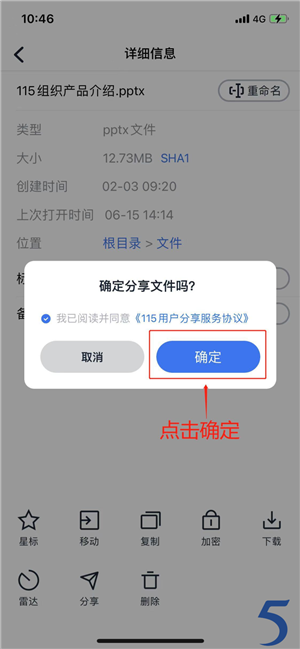 115网盘分享文件方法截图5