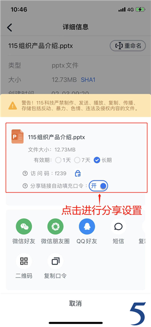 115网盘分享文件方法截图6