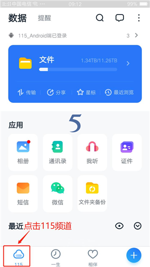 115网盘备份文件夹截图1