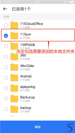 115网盘备份文件夹截图7