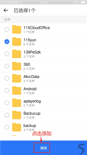 115网盘备份文件夹截图8