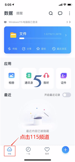 115网盘设置自动备份相册截图1