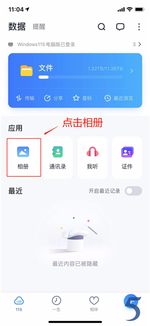 115网盘设置自动备份相册截图2