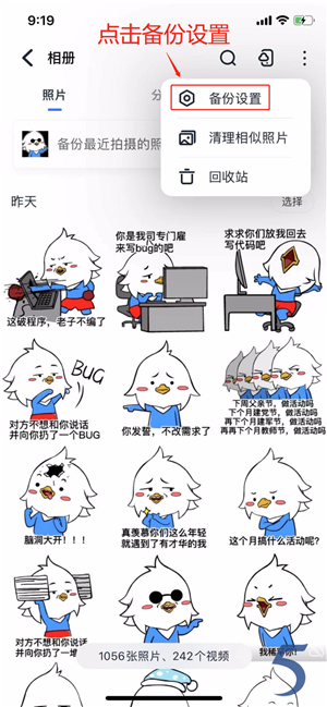 115网盘设置自动备份相册截图4