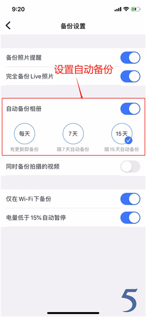 115网盘设置自动备份相册截图5